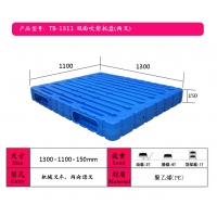 連云港化工塑料托盤(pán)、吹塑托盤(pán)生產(chǎn)廠家