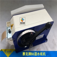德國(guó)原裝B6水溶性水膠紙切割機(jī)