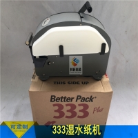 美國原裝333濕水紙膠布切割機