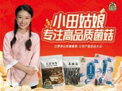 小田姑娘入駐！ 2025食用菌全產(chǎn)業(yè)鏈（廈門）創(chuàng)新博覽會再添亮點